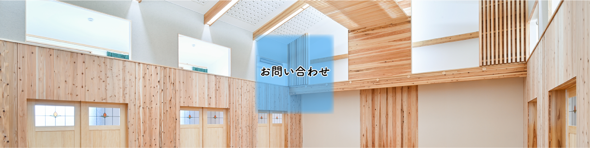 お問い合わせ